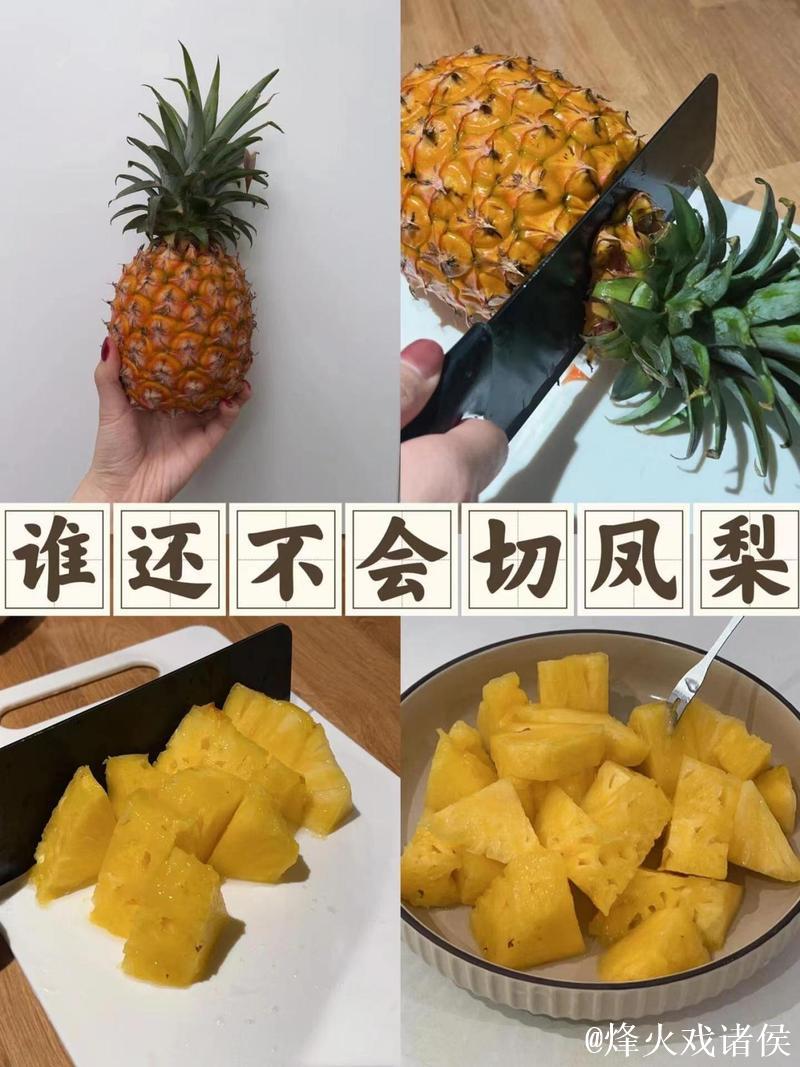 轻松掌握菠萝快速削皮的小窍门与视频教程 轻松掌握菠萝快速削皮的小窍门与视频教程